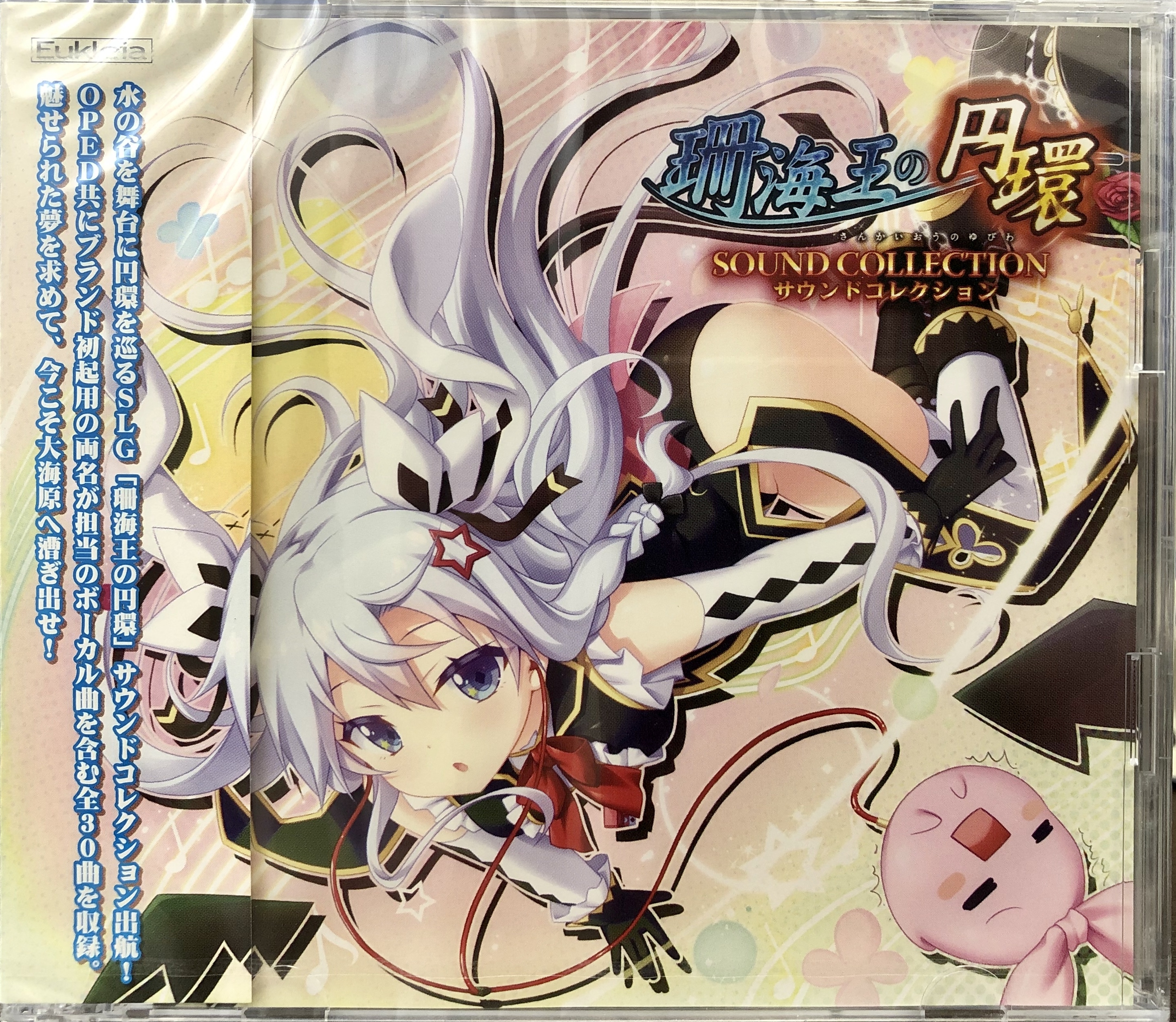 Sankaiou no Yubiwa SOUND COLLECTION (2016) MP3 - Download